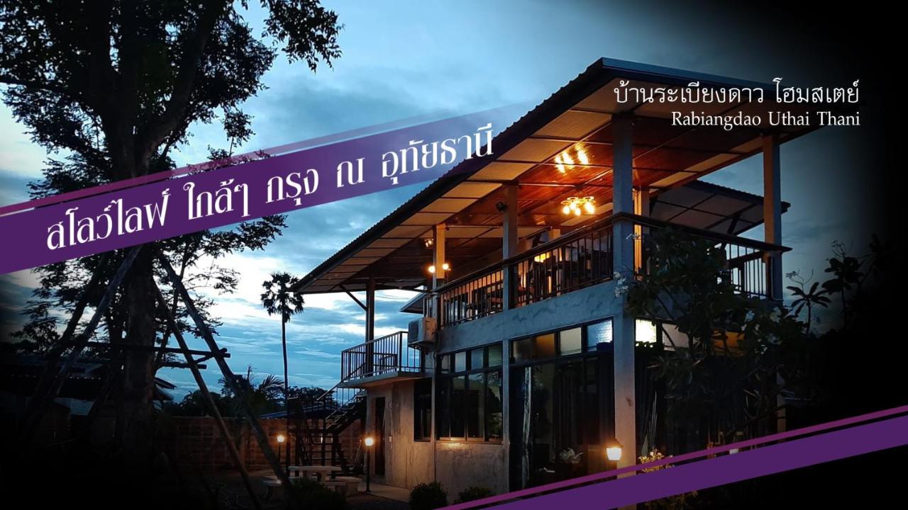 Baan Rabiangdao Uthaithani Uthai Thani Dış mekan fotoğraf